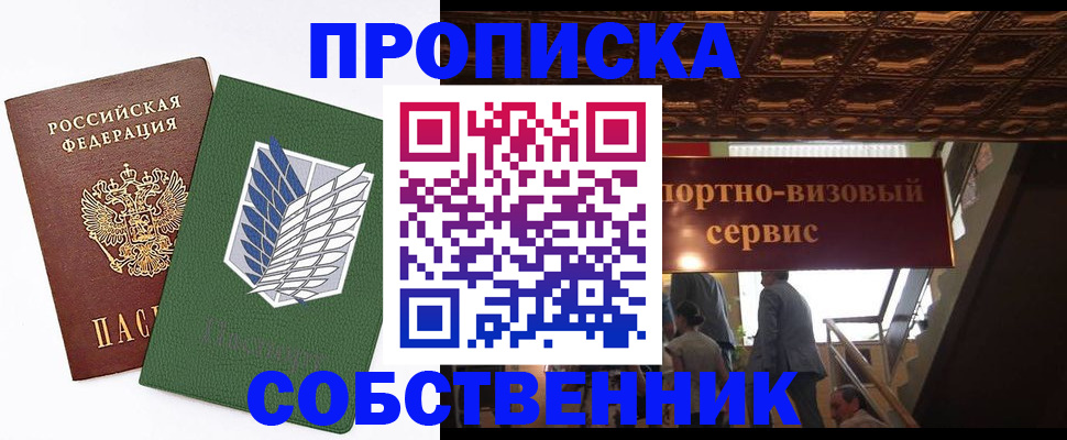 прописка от собственника в Наволоках